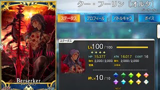 【FGO】3周年第五特異点メモリアルクエスト『クーフーリンオルタ単騎』