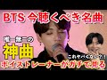 【至高】やっぱりBTSって凄いわ... ボイストレーナーが BTS - Just One Day を観てみた反応 【歌声分析】Reaction