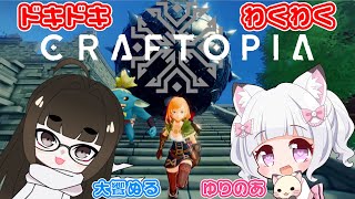 【クラフトピア】✨🦊初見プレイで何が起きるっ！？🐈✨no.① #vtuber #craftopia