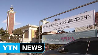 눈물의 성탄절...연말 모임 잇따라 취소 / YTN