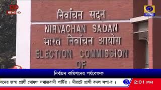 পশ্চিমবঙ্গ সহ ৬ রাজ্যে সাধারণ বিশেষ পর্যবেক্ষক, পুলিশের বিশেষ পর্যবেক্ষক নিয়োগ