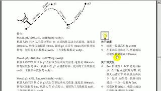 ABB机器人视频教程 第31课 RAPID常用指令 运动指令使用事例