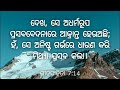 ପ୍ରତିକୂଳରେ ଆପଣାକୁ ଉଠାଅଓ ମୋʼ ପକ୍ଷରେ ଜାଗ୍ରତ ହୁଅ ତୁମ୍ଭେ ନ୍ୟାୟବିଚାର କର।