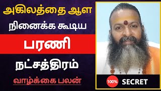 அகிலத்தை ஆள நினைக்க கூடிய - பரணி நட்சத்திர பலன் | barani natchathiram in tamil