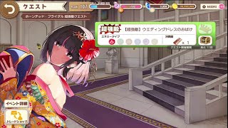 【きららファンタジア】【超強敵】ウェディングドレスのおばけ【水曜夜はゆるキャン再放送＋まちカドまぞく】