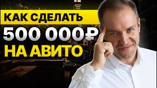 Как зарабатывать на авито | Авитолог