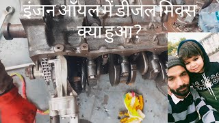 Force Traveler Why is Diesel Mixed in Engine Oil#इंजन ऑयल में डीजल मिक्स क्यों हुआ?