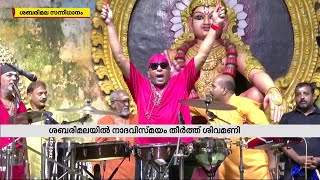 ശബരിമലയിൽ നാദവിസ്മയം തീർത്ത് ഡ്രംസ് മാന്ത്രികൻ ശിവമണി | Mathrubhumi News