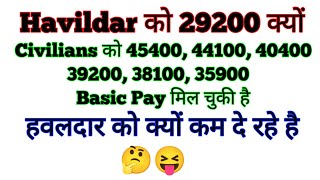 हवलदार की 29200 क्यों बेसिक-पे ? लेकिन Civilians की same 2800(GP) पर ज्यादा  बेसिक-पे Fixed है कैसे?