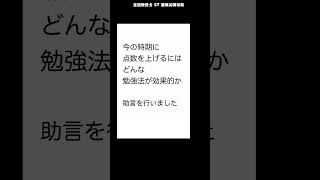 この時期に点数をあげるには