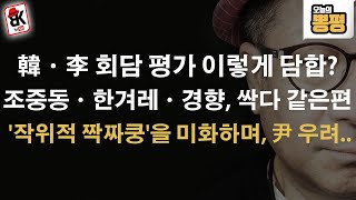 대한민국이 삽시간에 이렇게 변했다! 전부 같은편?