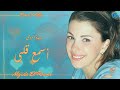 Majida EL Roumi | Esma3 Alby