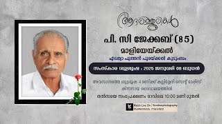 P C JACOB (85), Maaliyekkal | FUNERAL SERVICE #funeral