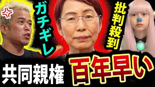 上野千鶴子 に 田端信太郎 が 共同親権 で激論 ！ 上川陽子 外務大臣 が 女性差別 発言【 男性差別 】