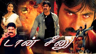 Shriya Saran Tamil  Full Movies  # Tamil Movies # DON SEENU Tamil Full HD Movies