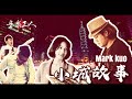 【郭馬克】鄧麗君-小城故事Jazz Cover