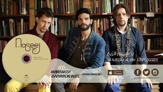 Mike Massy, Sary \u0026 Ayad Khalifé - Ya Nassim Al Rih - Unplugged Version [Official lyrics video]