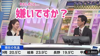 新人に冷たいおじさんに迫る魚住茉由【ウェザーニュース切り抜き】