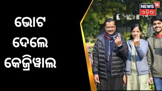 Delhi Election | ଦିଲ୍ଲୀ MCD ନିର୍ବାଚନ , ସକାଳ ୮ ଟାରୁ ମତ ଦାନ ଜାରି