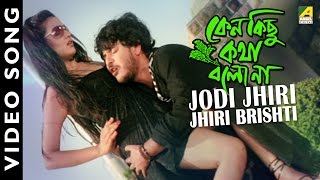 Jodi Jhiri Jhiri Brishtike Daki | Keno Kichhu Kotha Bolo Na | Bengali Movie Song