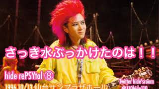 hide LIVE MC 『大人の都合ってもんがあるんだ！！』