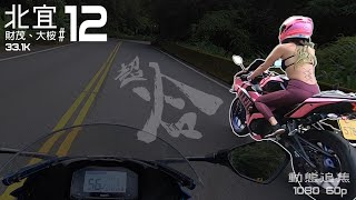 【Beiyi Riders/北宜公路/Motorcycle/슈퍼바이크/バイク】 動態追焦#12 輕裝美眉、彪琥孤輪、異形安全帽、四輪痛車、攔車(?