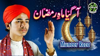 New Ramzan Naat 2019 - Aagaya Mah e Ramzan - Muneer Raza - Safa Islamic
