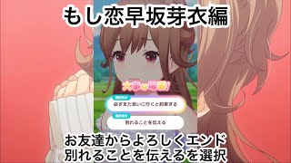 【アイドリープライド】イベントストーリー『もし恋早坂芽衣編』お友達からよろしくエンド