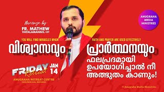 വിശ്വാസവും, പ്രാർത്ഥനയും ഫലപ്രഥമായി ഉപയോഗിച്ചാൽ അത്ഭുതം കാണും!Fr. Mathew Vayalamannil|Fridayretreat