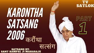 करोंथा सत्संग KARONTHA SATSANG 2006 / PART 1/ BY SANT RAMPALJI MAHARAJ/ TV SATLOK