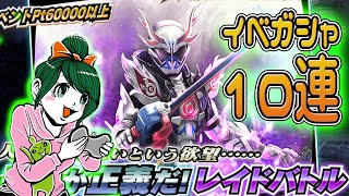 イベントガシャ10連！exほしいなぁ…ドライブ！！仮面ライダーシティウォーズ* Masked Rider  city wars山芋316