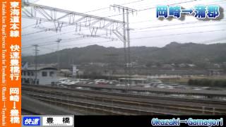 【HD】東海道本線快速豊橋行 2/3 岡崎～蒲郡 Tokaido Line Rapid for Toyohashi②Okazaki～Gamagori