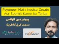 How to create and submit invoice in Payoneer for verification solution Urdu Hindi