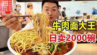 襄阳牛肉面“大王”，1天卖2000碗，光牛油每天用掉160斤，太霸道【麦总去哪吃】