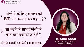 कपल्स को IVF की जरूरत कब पड़ती है ? उम्र बढ़ने के साथ प्रेग्नेंसी के चांस कम क्यों हो जाते है ?