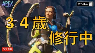 【34歳】真剣ランク、ダイヤ帯目指します　プラチナ４～Part2【Apex Legends】