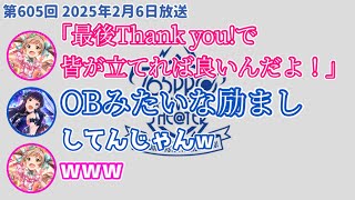 【ミリラジ切り抜き】OBもちょ/立ってるだけで良い/ミリラジ公録詳細発表 他