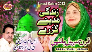 Zindagi Madine Guzray | Punjabi Kalam 2022 | Farah Sohail Hashmi--Of PakPattan | Sm Sadiq Studio