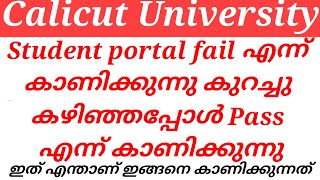 Calicut University ഇപ്പോൾ വരുന്ന ഏറ്റവും പുതിയ അറിയിപ്പ്