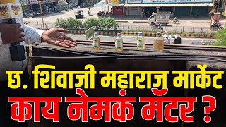 Paratwada News Updates : मार्केट मधला हा प्रकार पाहिल्यावर तुम्हाला काय वाटते ? #gavran_90