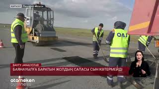 Баянауылға баратын жолдың сапасы сын көтермейді