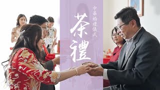 Tips for a tea ceremony on your wedding怎樣準備敬茶儀式——茶禮（中式婚禮的重要儀式）