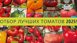 ТОЛЬКО ВКУСНЫЕ ТОМАТЫ ОСТАВЛЮ НА НОВЫЙ СЕЗОН 2025!🍅🍅🍅МОЙ ОГОРОД🍅🍆🥦ГДЕ ПОСАЖУ ТОМАТЫ⁉️