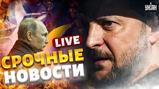 В эти минуты! Украина срочно собрала НАТО. Лютый удар по России. Путина сразили наповал. Наше время