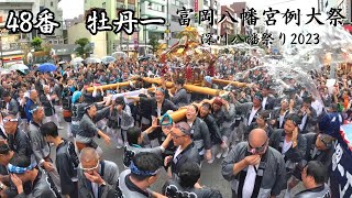 48番　牡丹一　【深川八幡祭2023】