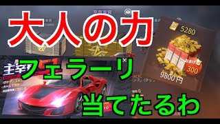 [荒野行動]フェラーリあてるまで寝れまテン！！