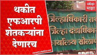 Solapur : आर्यन शुगर्स साखर कारखान्याची थकीत एफआरपी शेतकऱ्यांना देणारच : बजरंग सोनवणे