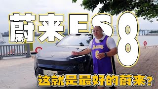 这才是蔚来的脸面，轻松让你忘掉奔驰GLS！抢先体验全新蔚来ES8