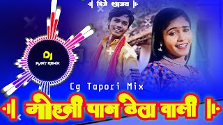 Mohani Paan Thela Wali मोहनी पान ठेला वाली | Cg Song | Kanchan Joshi Dj Ajay Remix