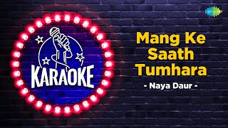 Maang Ke Saath Tumhara | Karaoke Song with Lyrics | Naya Daur | Mohd Rafi | Asha Bhosle |Dilip Kumar
